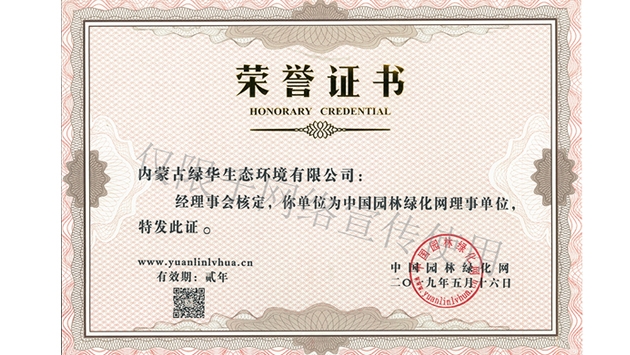 標(biāo)題：綠化網(wǎng)理事單位
瀏覽次數(shù)：1467
發(fā)表時(shí)間：2019-10-26