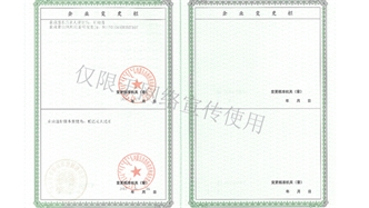 標(biāo)題：企業(yè)資質(zhì)
瀏覽次數(shù)：1437
發(fā)表時(shí)間：2019-10-26
