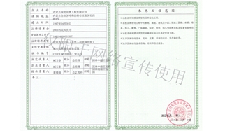 標(biāo)題：資質(zhì)副本
瀏覽次數(shù)：1493
發(fā)表時(shí)間：2019-10-26