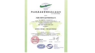 標(biāo)題：職業(yè)健康安全管理體系認(rèn)證證書
瀏覽次數(shù)：1464
發(fā)表時(shí)間：2021-05-08